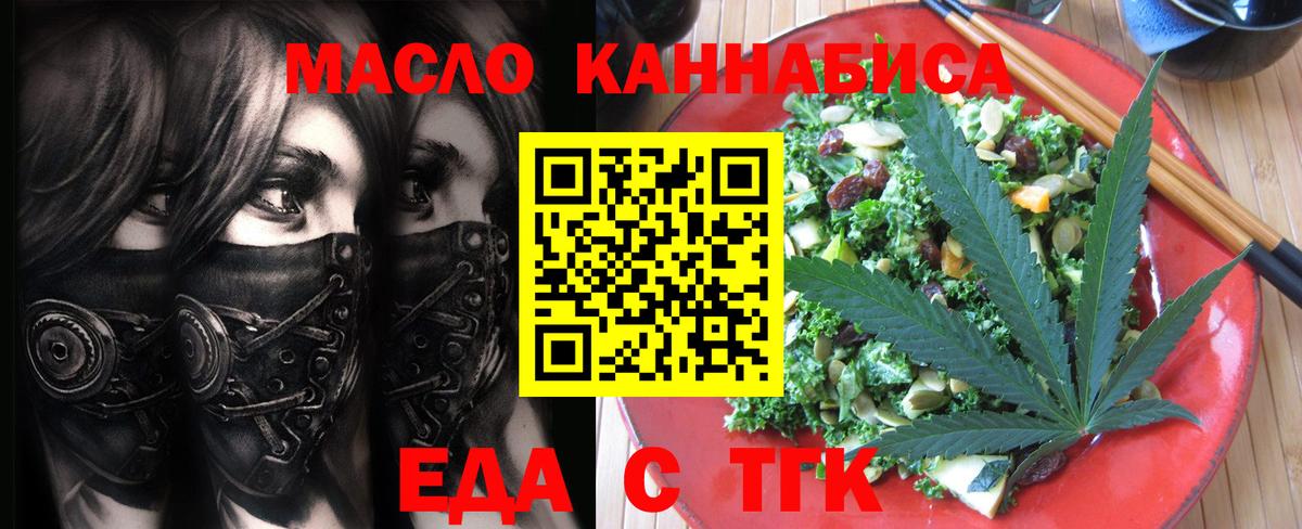 Красноярск  Печенье с ТГК конопля  Вход с VPN 