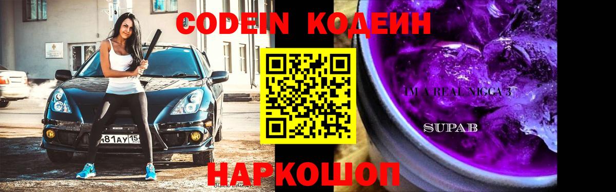 Кодеиновый сироп Lean напиток Lean (лин) Красноярск