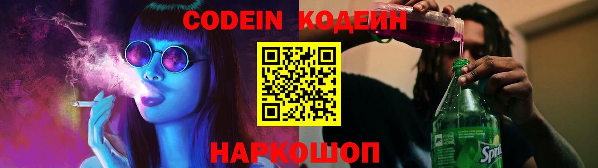 Красноярск  Codein Purple Drank  Вход с VPN  Codein Purple Drank 