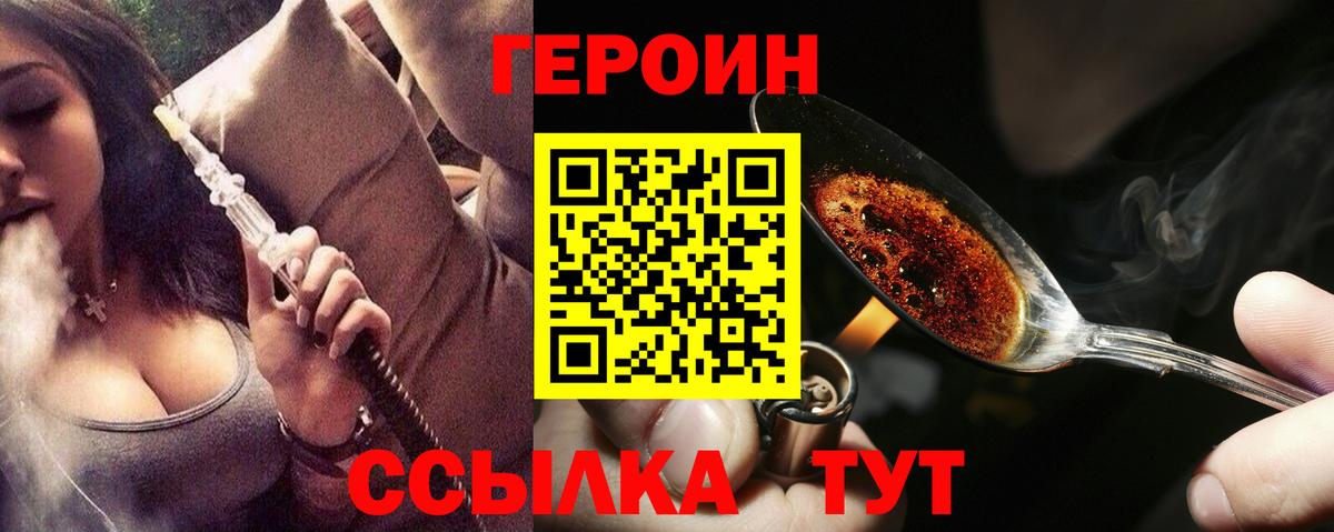Красноярск  ГЕРОИН белый  Героин  Вход с VPN 