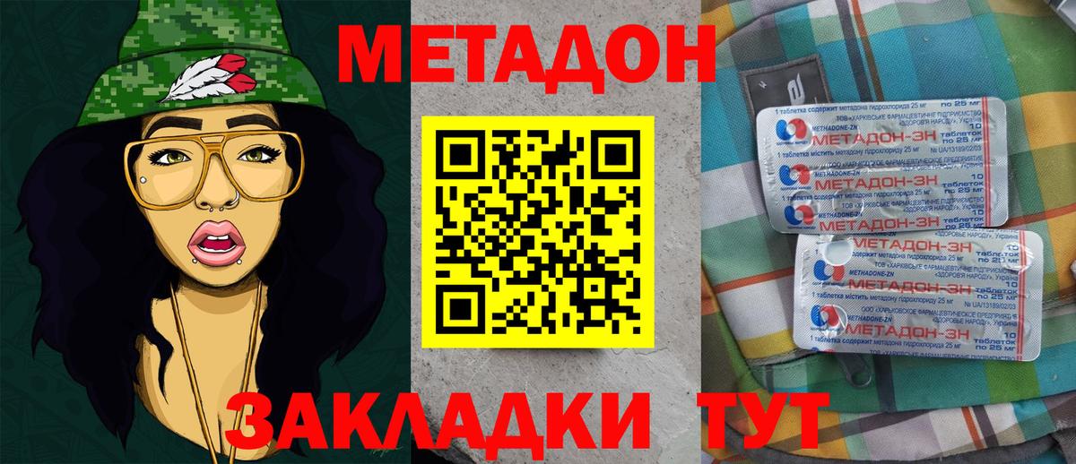 Метадон мёд Красноярск