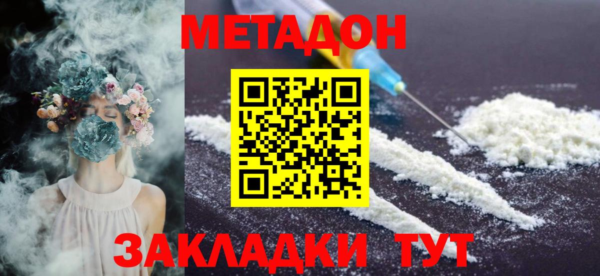 МЕТАДОН белоснежный  Вход с VPN  Красноярск  МЕТАДОН кристалл 