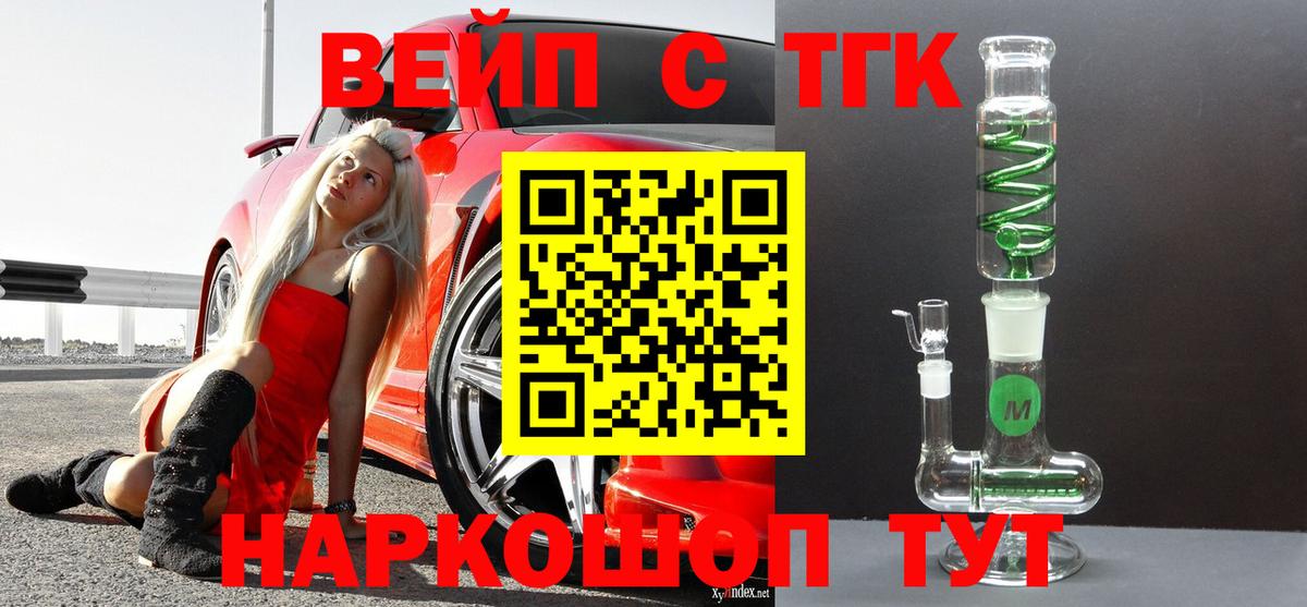 ТГК жижа  где купить наркоту  Красноярск  ТГК вейп с тгк  Вход с VPN 